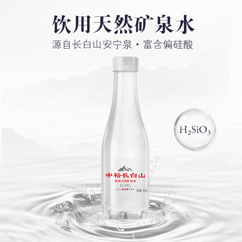 中裕长白山饮用天然矿泉水350ml*24 500*12瓶 桶装4L特价批发整箱