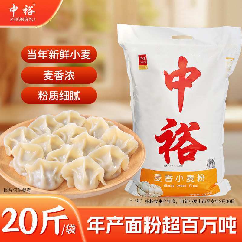 中裕麦香小麦粉10kg 家用面粉20斤中筋白面面食包子馒头饼通用粉