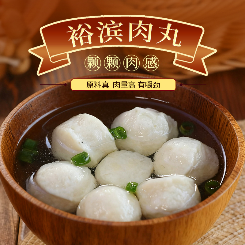 裕滨爆汁鱼丸220g独立袋装家庭装