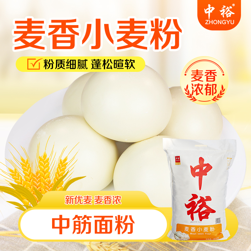 中裕麦香粉家用面粉20斤