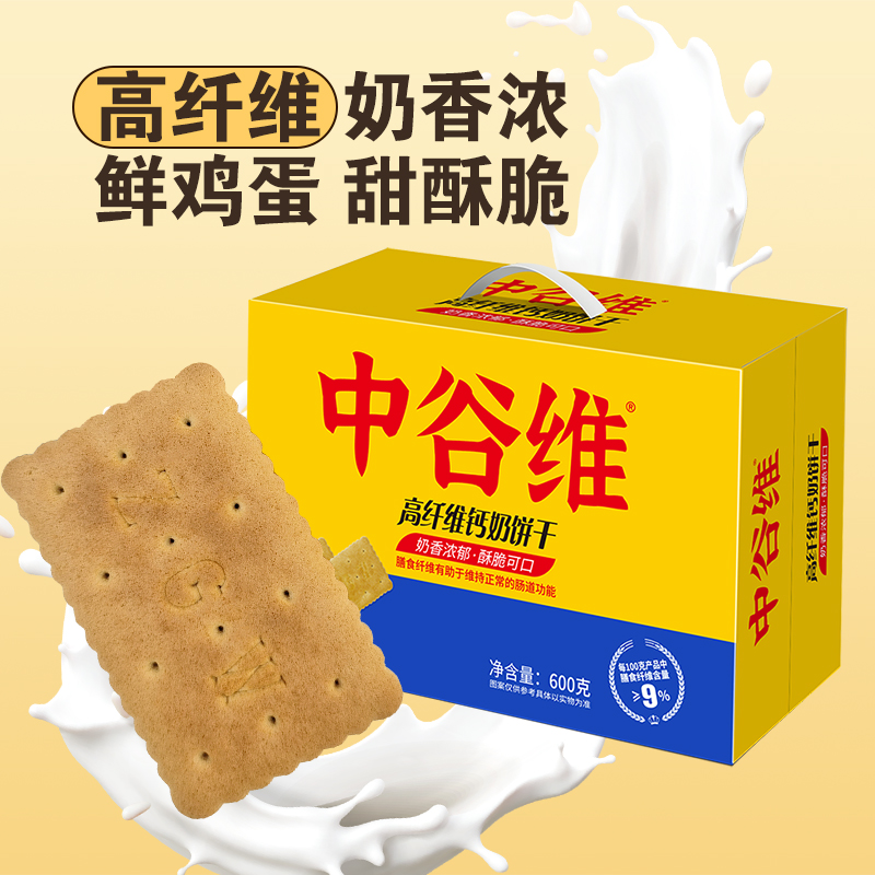 中谷维钙奶饼干600g箱装独立小包
