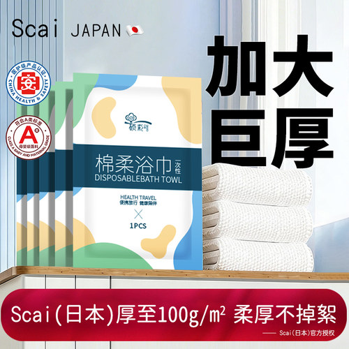 加厚加大一次性浴巾旅行独立包装