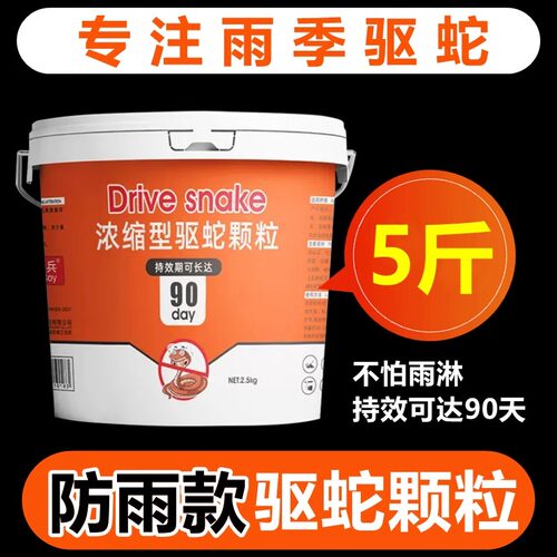 防雨款驱蛇粉强力防蛇神器100天