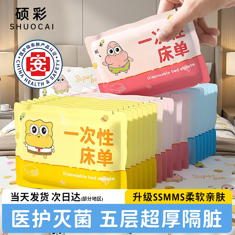 酒店一次性床单单件旅行加厚隔脏床品四件套被罩火车卧铺三件套