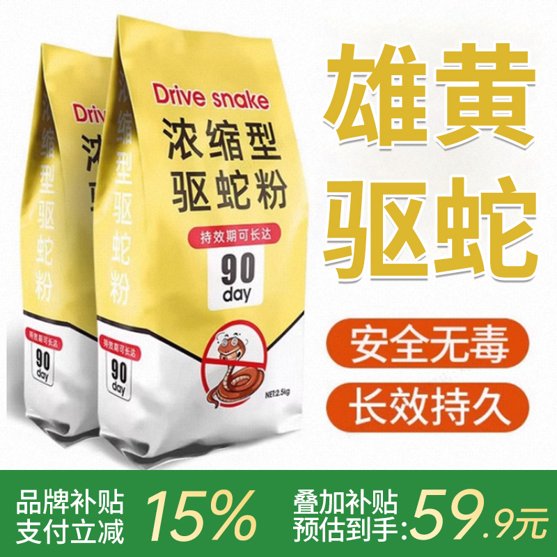 雄黃驅蛇粉強力戶外驅蛇蟲神器