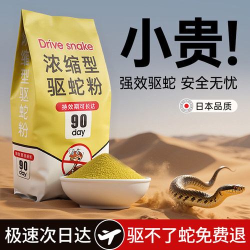 雄黄驱蛇粉强力户外驱蛇虫神器