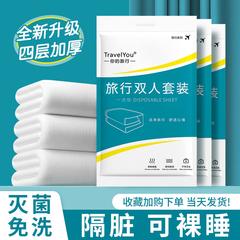 一次性床单被罩枕套被套四件套