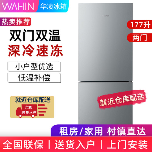 美的华凌冰箱双开门家用小型节能