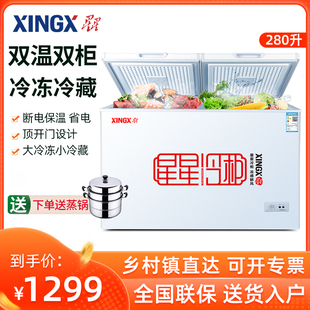 BCD 冷柜 XINGX 280E双温冰柜家用商用冷藏冷冻保鲜两用卧式 星星