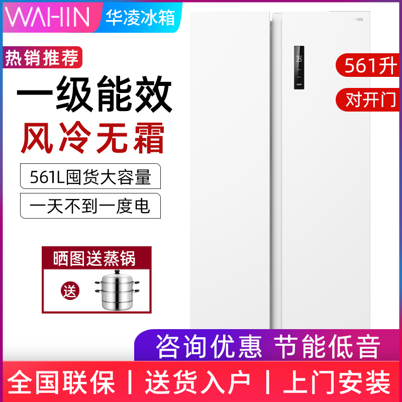 美的出品华凌冰箱双开门对开门四门家用大容量风冷无霜变频电冰箱
