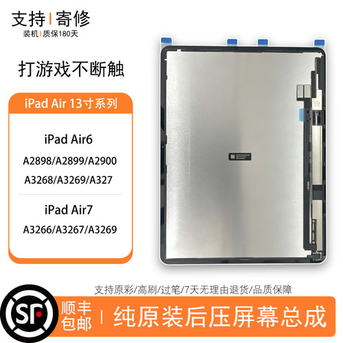 ipadAir6Air7屏幕总成