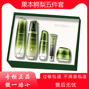 果本正品鳄梨套装抗皱保湿紧致细纹淡纹补水官方护肤品套盒洗面奶