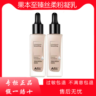 果本实体店正品粉底液BB霜提亮肤色遮瑕保湿持久乳木果精华粉凝乳