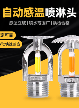 79度消防喷头57℃下喷淋头下垂型洒水喷头上喷全铜DN15橙色10个装