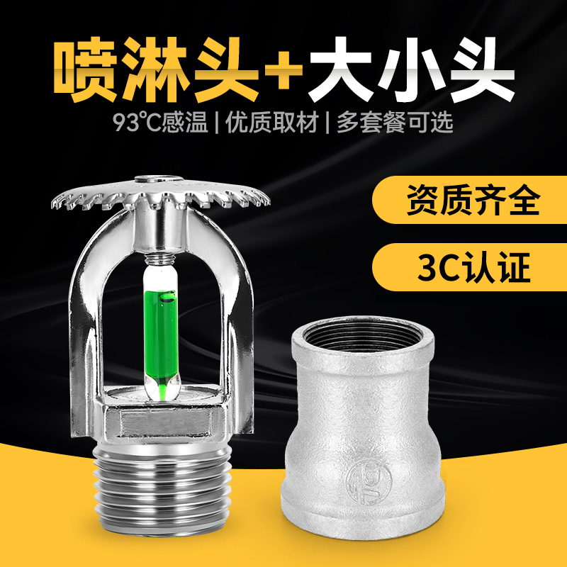 消防喷淋头93度自动感应认证dn20