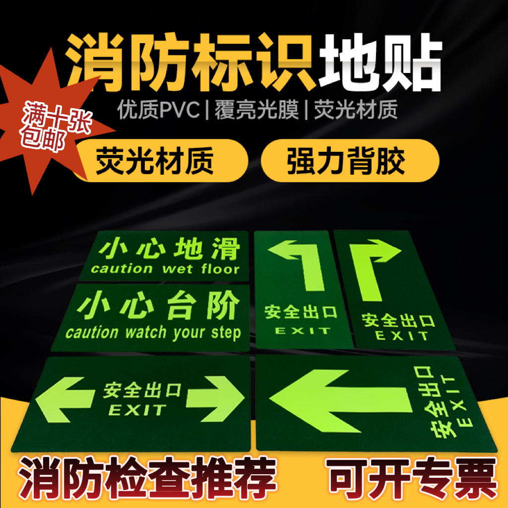 夜光地贴安全出口消防指示标识牌