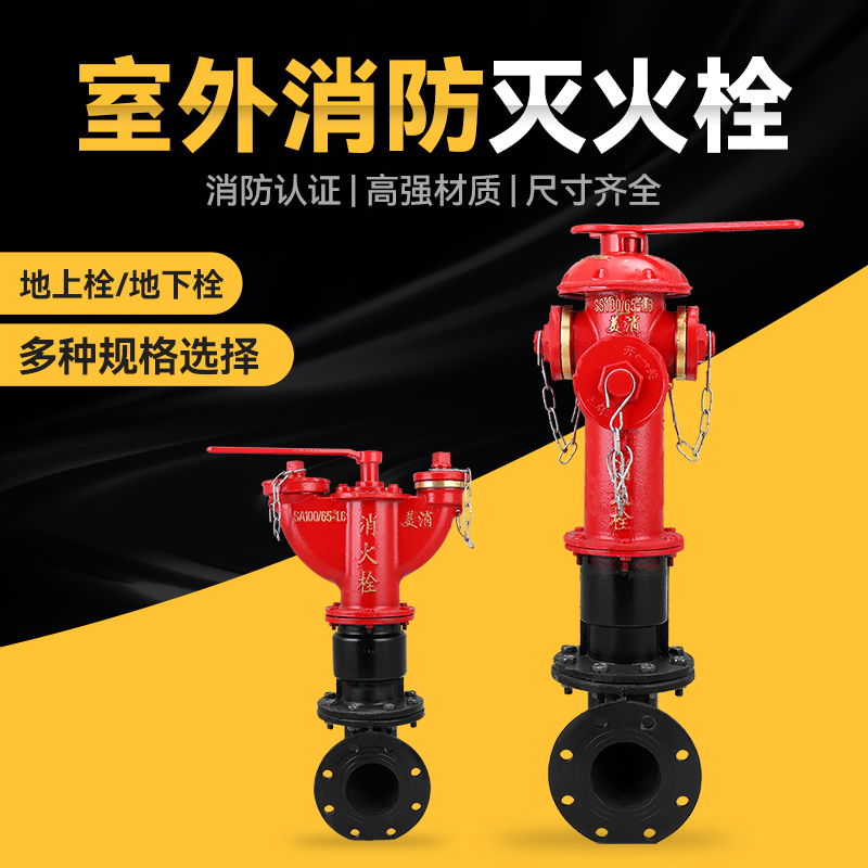 国标SS100/65-1.6地上式消火栓地上栓室外消火栓150消防栓送扳手