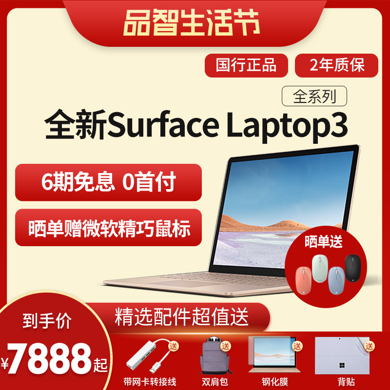 [Shunfeng] Microsoft/ Microsoft Surface Laptop 3 i5/i7 13.5 inch /15 inch Notebook computer series The light of this Portable business affairsin the Laptop  category - from Buy2taobao.com to provide professional Taobao agent buy service