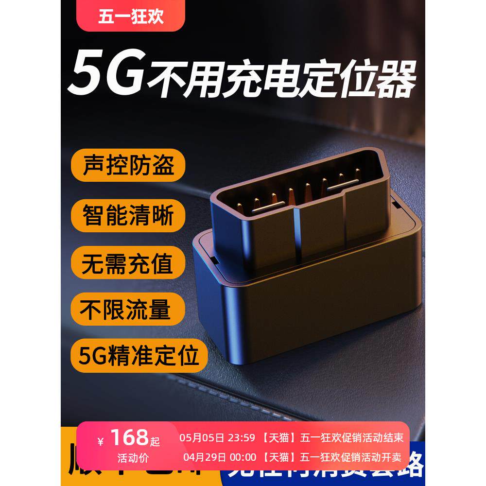 gps定位器汽车车载追跟追踪跟踪神器OBD车辆5G订位器定仪防盗录音