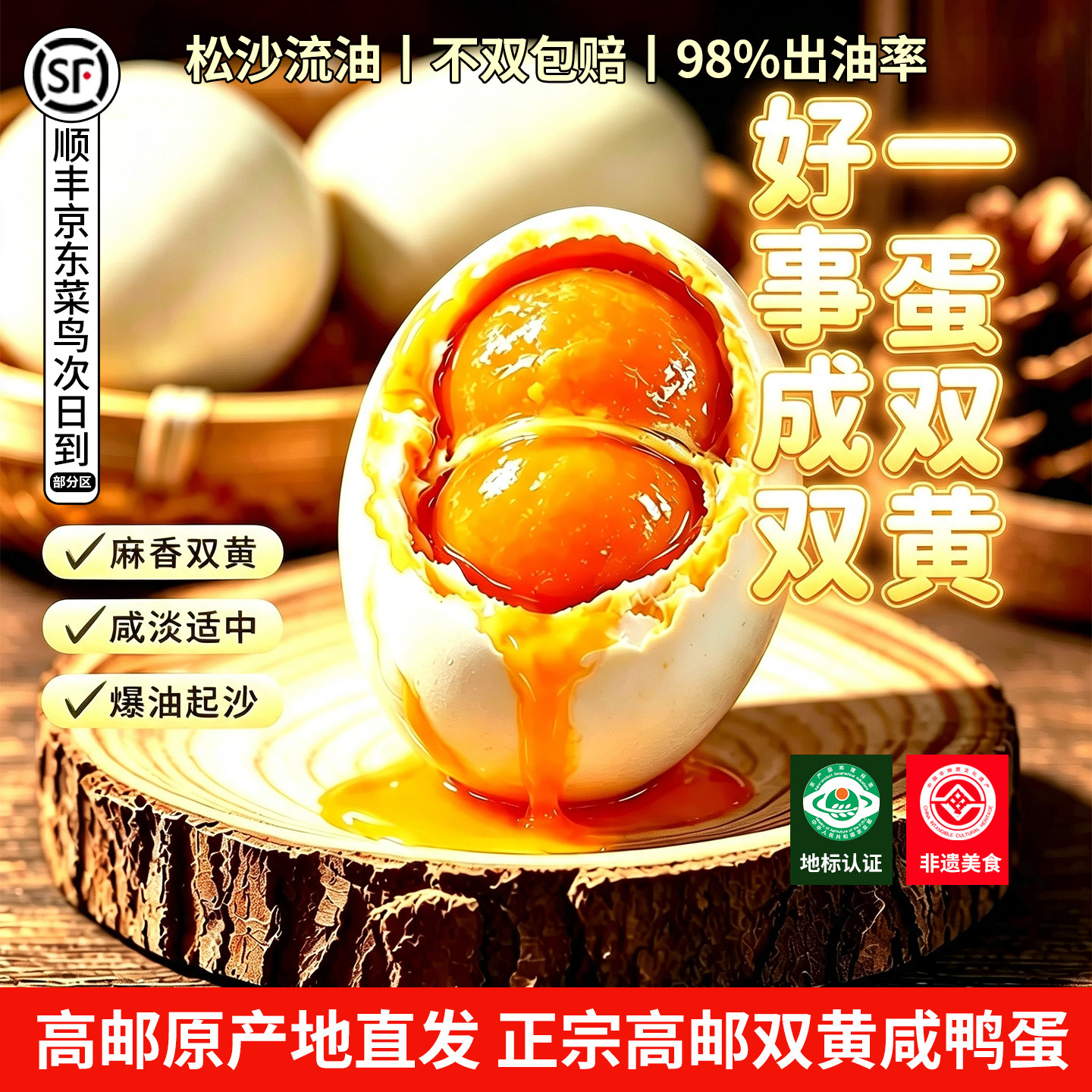 【邮星】正宗高邮双黄咸鸭蛋流油大熟咸蛋礼盒扬州特产多规格可选