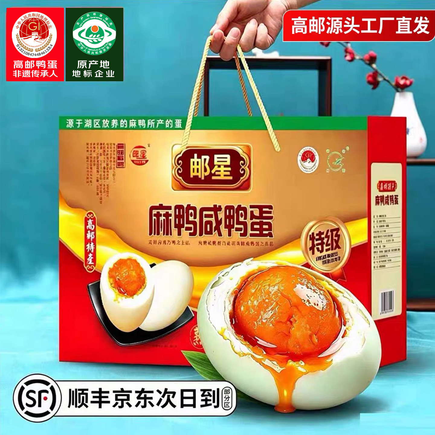 邮星高邮麻鸭咸鸭蛋礼盒26枚正宗红心流油咸蛋端午送礼江苏特产