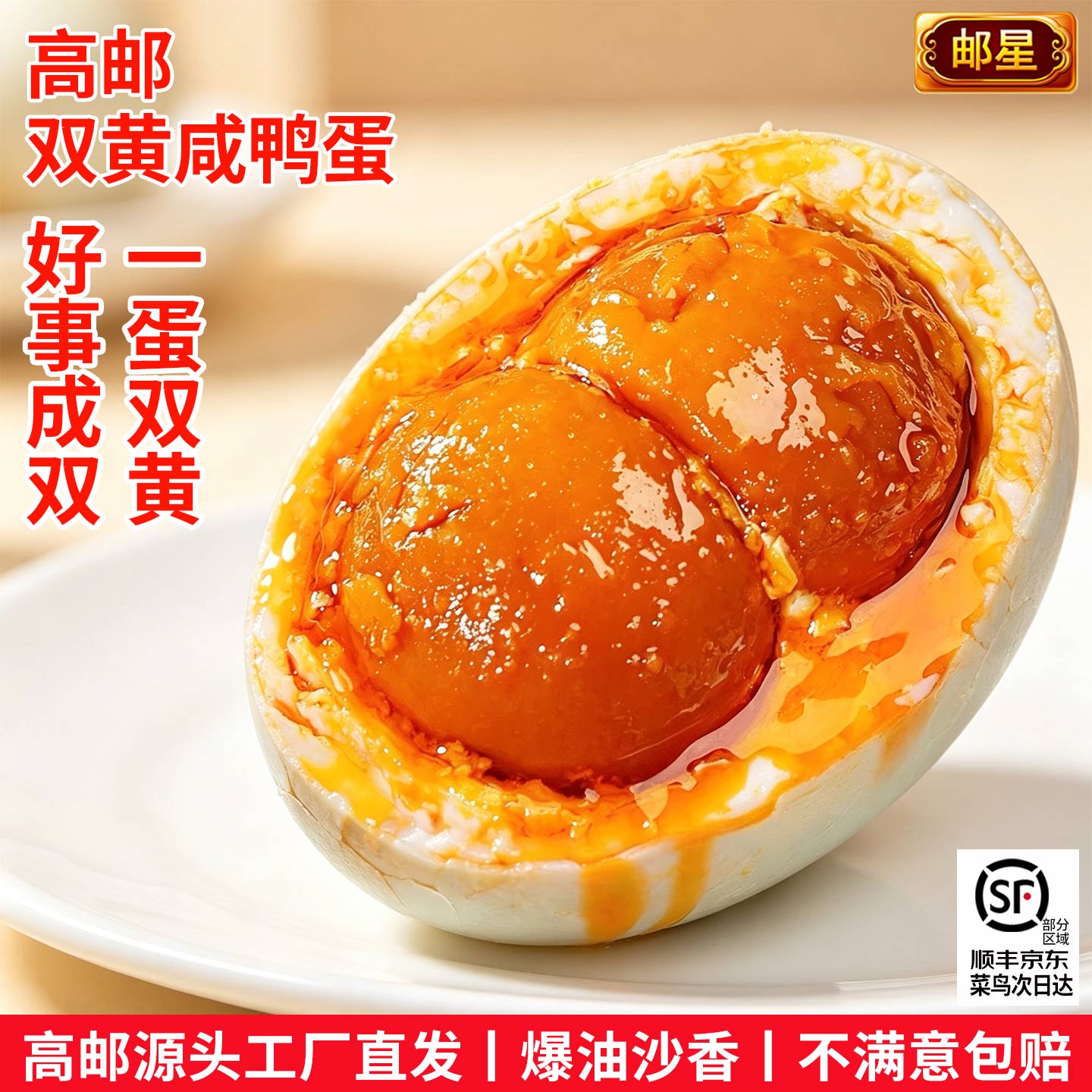 高邮麻鸭双黄咸鸭蛋正宗特大红心爆沙流油熟蛋礼盒特产多规格可选