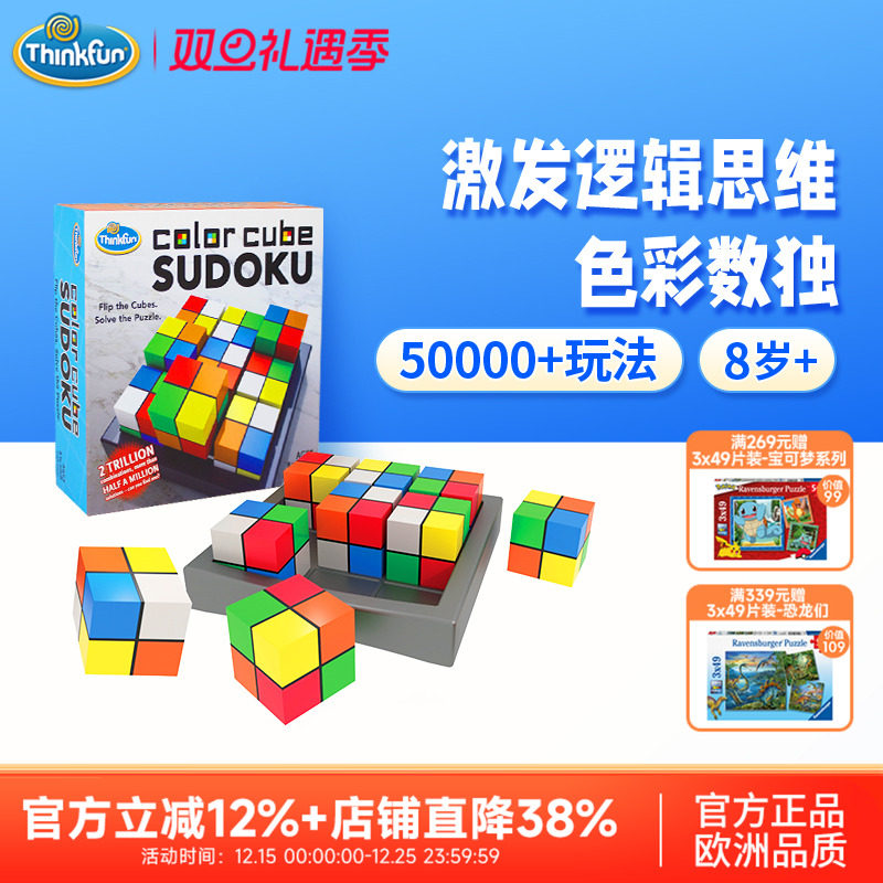 美国THINKFUN益智数独逻辑魔方