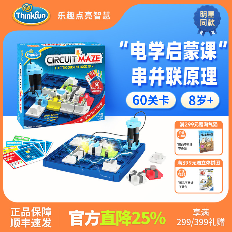 ThinkFun迷宫益智儿童
