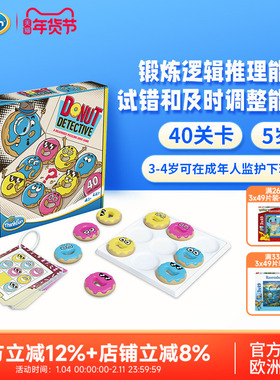 【新品】ThinkFun甜甜圈侦探逻辑思维推理能力儿童5岁+益智玩具