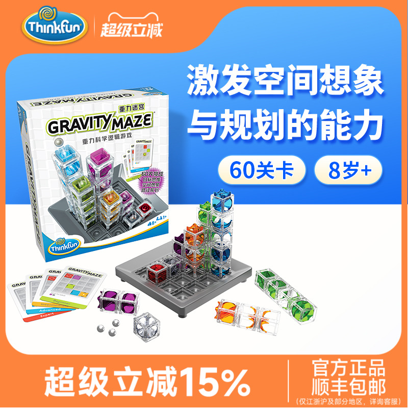 THINKFUN重力迷宫中文版儿童玩具