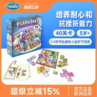 便携益智玩具生日礼物 ThinkFun睡衣派对培养耐心儿童5岁 新品