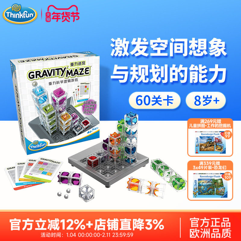 【新品】Thinkfun重力迷宫棋中文版STEAM儿童8岁+物理启蒙玩具,玩具/童车/益智/积木/模型,儿童桌面游戏类,淘宝优惠券,粉丝福利购,淘宝优惠卷
