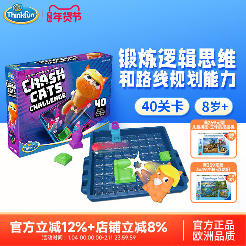 【新品】ThinkFun碰碰猫挑战锻炼逻辑思维儿童6岁+益智玩具礼物,玩具/童车/益智/积木/模型,儿童桌面游戏类,淘宝优惠券,粉丝福利购,淘宝优惠卷