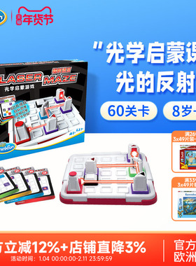 ThinkFun镭射迷宫物理光学桌游智力棋STEAM儿童8岁+益智游戏玩具