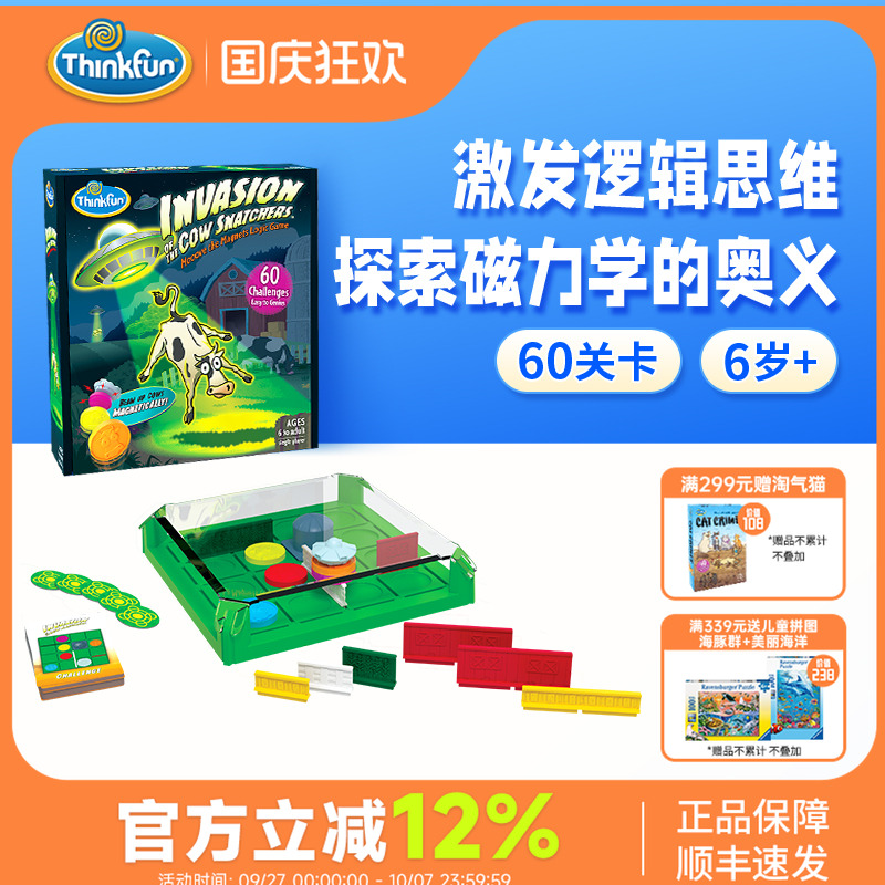 THINKFUN奶牛贼入侵6+益智玩具