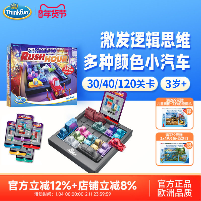 ThinkFun塞车时间桌游汽车华容道亲子互动儿童3-6岁启蒙益智玩具,玩具/童车/益智/积木/模型,儿童桌面游戏类,淘宝优惠券,粉丝福利购,淘宝优惠卷