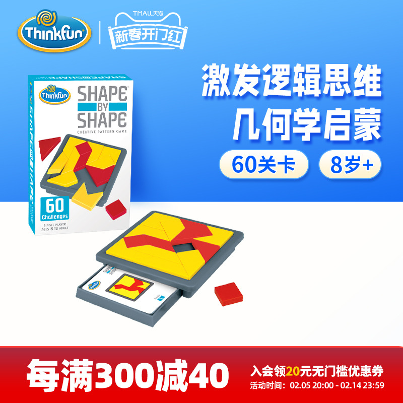 ThinkFun形对形创意几何拼图七巧板拼板儿童6岁+益智玩具新年礼物