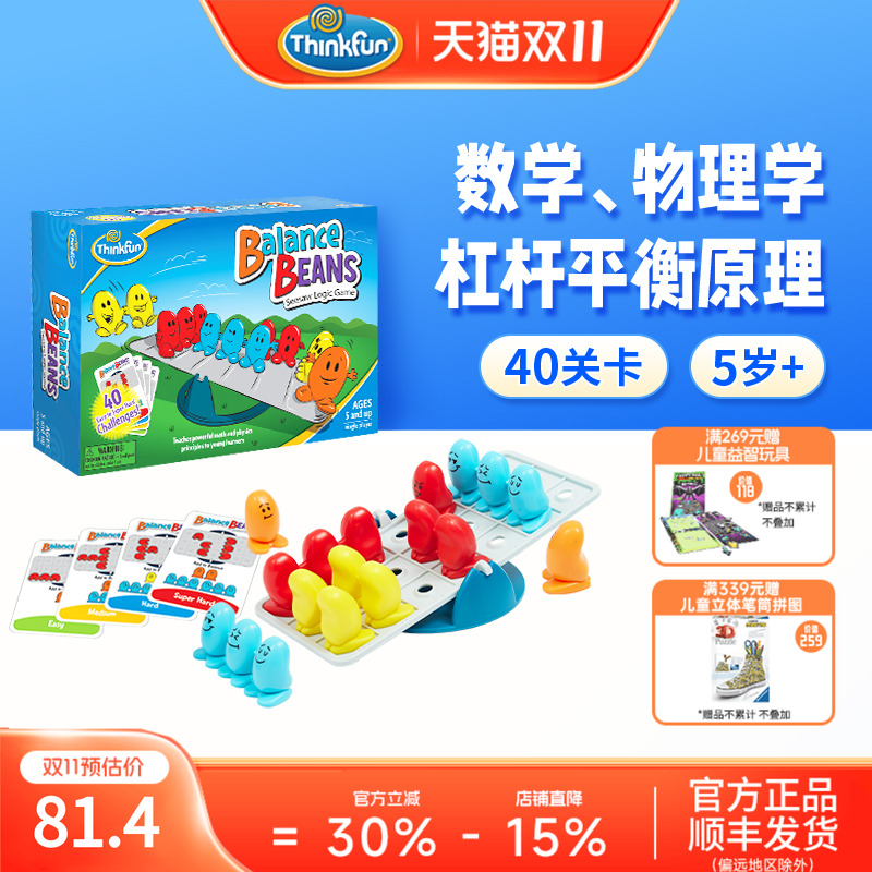 桌游THINKFUN豆你玩数学平衡5+