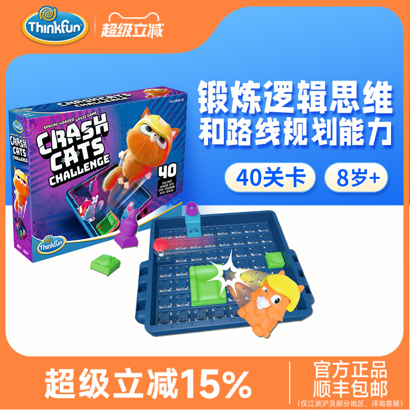 美国ThinkFun初级逻辑碰碰猫挑战