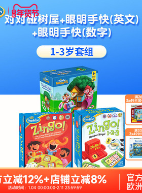 【新年礼物送礼套装】ThinkFun数字思维启蒙桌游益智儿童玩具5岁+