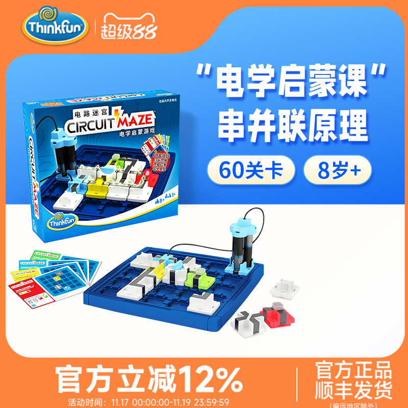 ThinkFun迷宫益智儿童