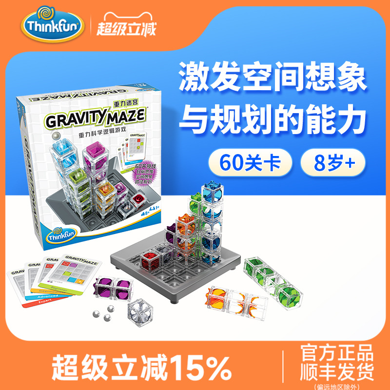 THINKFUN重力迷宫中文版儿童玩具