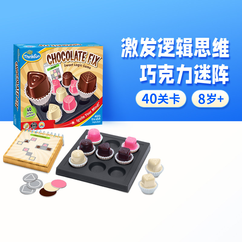 ThinkFun巧克力迷阵游戏棋儿童益智迷宫玩具儿童6岁+互动推理桌游