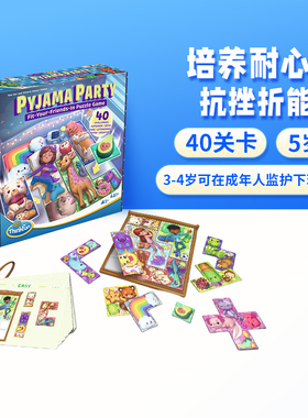 【新品】ThinkFun睡衣派对培养耐心儿童5岁+便携益智玩具生日礼物