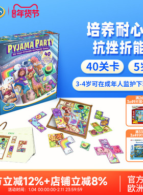 【新品】ThinkFun睡衣派对培养耐心儿童5岁+便携益智玩具生日礼物