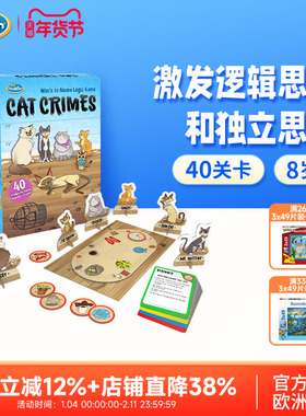 ThinkFun淘气猫单人探索棋线索推理逻辑思维桌游儿童6岁+益智玩具