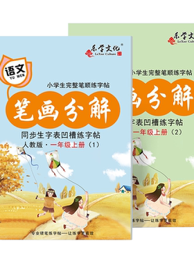 LEXUECULTURE/乐学文化6-12岁楷书笔画笔顺