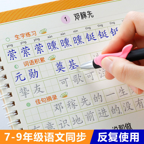 初中生语文同步字帖 配送消失笔芯反复使用