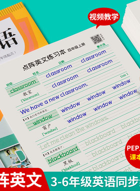 衡水体英语小学生练字帖点阵引导