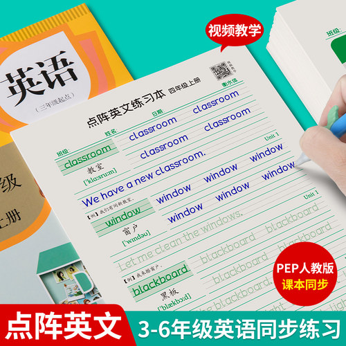 衡水体英语小学生练字帖点阵引导